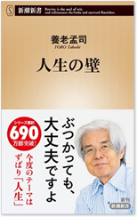 人生の壁