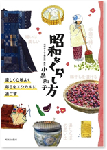 昭和なくらし方