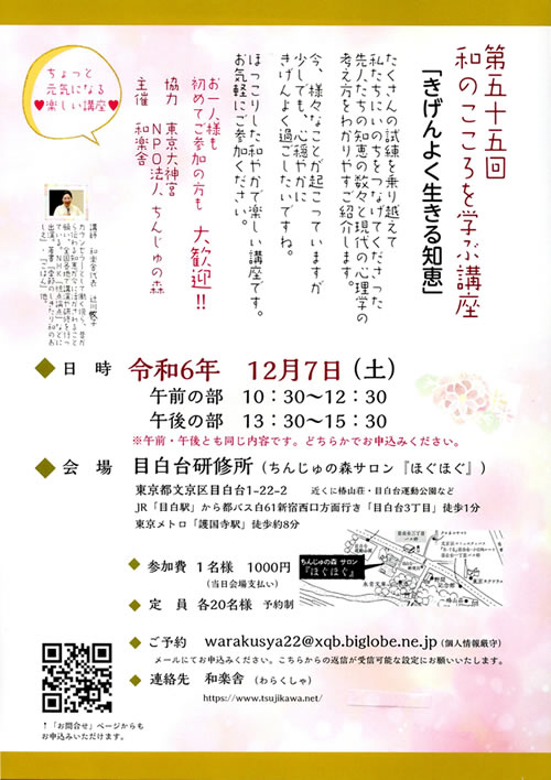 第５5回　和のこころを学ぶ講座　「きげんよく生きる知恵」