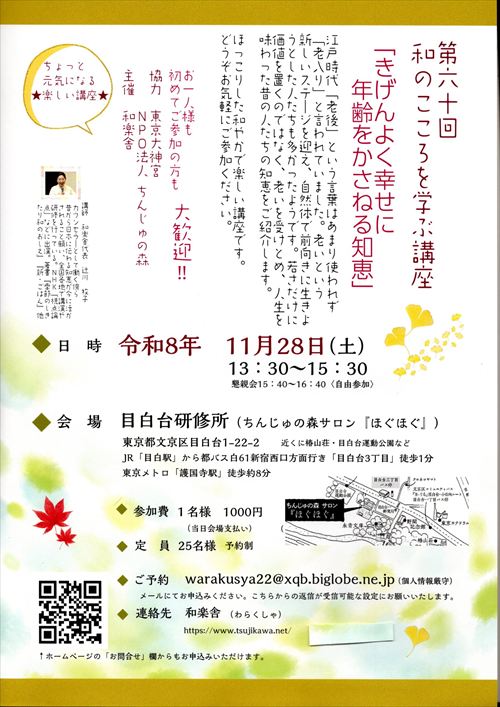 第60回「きげんよく幸せに年齢をかさねる知恵」